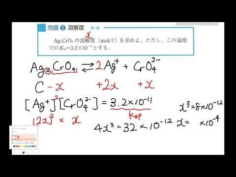 73 化学 化学平衡9 溶解度積問題演習