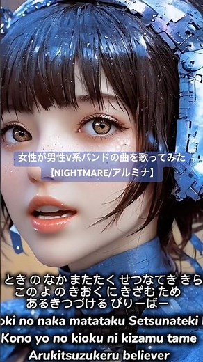 ナイトメア NIGHTMARE アルミナ Alumina(anime DEATH NOTE ED) 【女性が男性V系バンドの曲を歌ってみた/vocal cover】