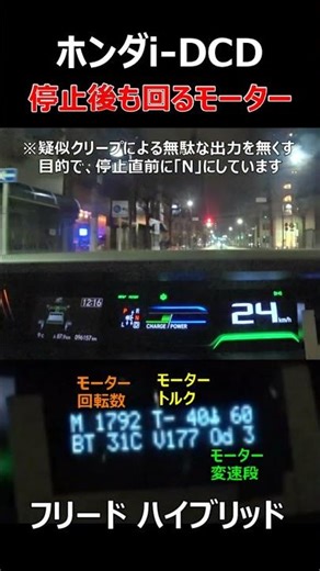 ホンダi-DCDフリードハイブリッド 停止後も回り続けるモーターの音