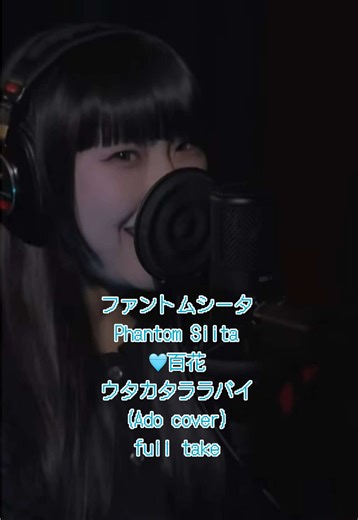 百花ちゃんの歌声を聴いて,ファントムシータを応援しよう！