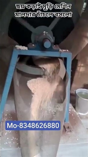 ছয় কড়াই রোসটার মেশিন সেট আপ বসালে যোগাযোগ ব্যবস্থা-8348626880