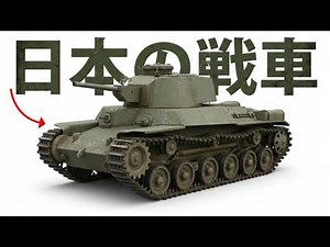 Every Japanese Vehicle Used in World War II