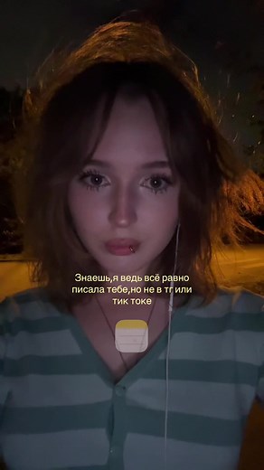 Я писала тебе — что написать в заметках TikTok и как понять намерение