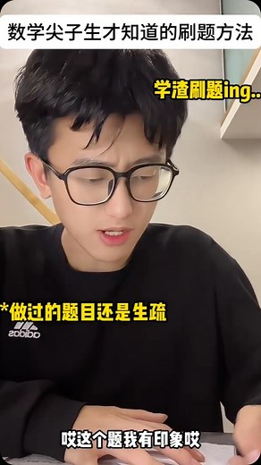(PROXYDIVINE)HALLELUYAH BEAUTY STORE on Instagram: "“数学尖子生才知道的三步刷题法！！！ #数学 #刷题方法 #数学刷题方法 #中考 #高考数学解题技巧 #高中 #高考 #学习方法 #蜜蜂试卷 #错题整理 #错题整理app #错题本”"