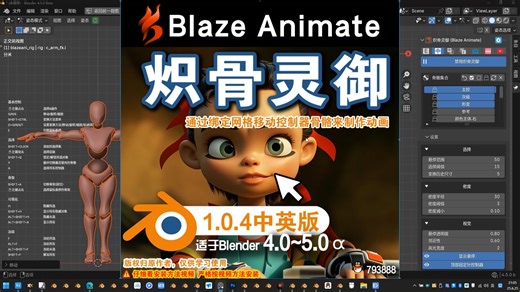 🏃 炽骨灵御 (Blaze Animate 1.0.4)