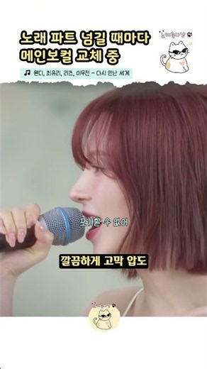 이렇게도 모이는구나... 한 명 끝나면 또 메인보컬 [웬디, 최유리, 리즈, 이무진 - 다시 만난 세계 (소녀시대)]