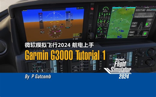 【航电上手】MFS24 Garmin G3000 基础操作 - P Gatcomb