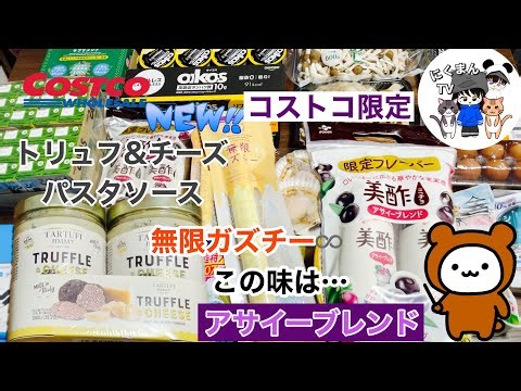 [Costco Unboxing Edition] Unboxing introduction of Costco purchases!