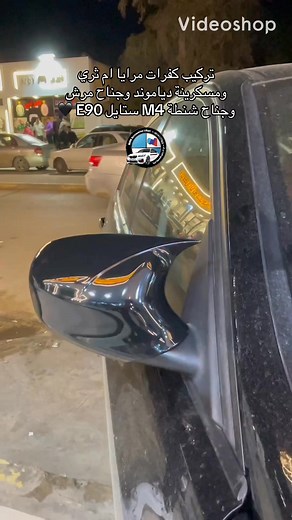 E90 2010 🖤 | BMW Accessories Libya