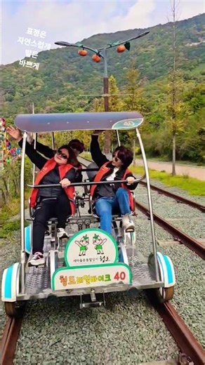 함께..... #청도#레일바이크#중구생공감#단체여행#힐링