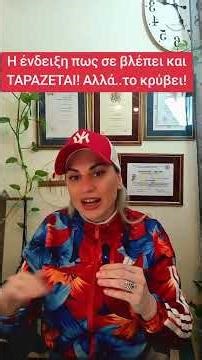 Η ένδειξη πως σε βλέπει και ταράζεται, αλλά το κρύβει