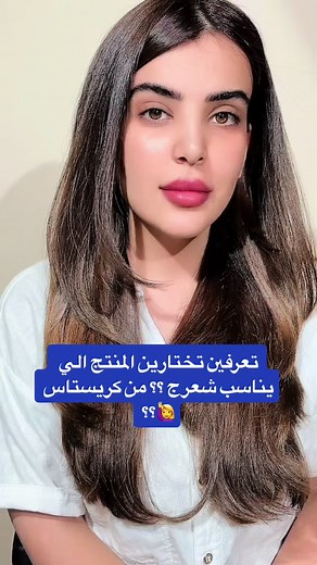 أفضل شامبو للشعر الجاف والمجعد من كريستاس