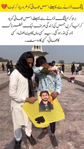 This is not just a game, it's death 💔 | The end of kite flying#shortsfeed #shortvideo #foryou