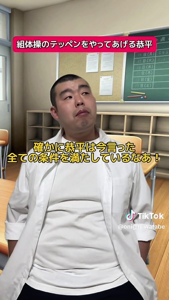 組体操のテッペンをやってあげる恭平 #恋愛 #恭平の胸キュン確定シリーズ #モテる人の特徴 #金の国 #渡部おにぎり #恭平 #イケメン #体育祭 #組体操 #学生 #高校生 #中学生