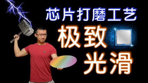如何打磨芯片：CMP化学机械研磨｜为什么晶圆表面极度光滑