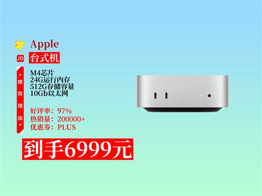 Apple苹果Macmini迷你主机M4银色，24G512G10Gb，10+10核，近期热卖。