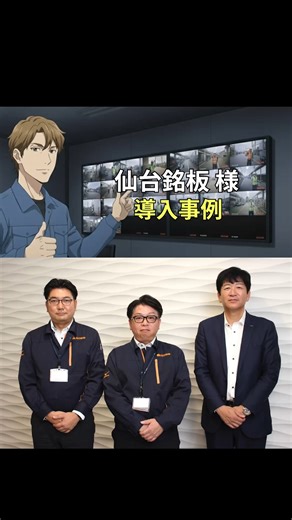 📍株式会社Jシステム / Activ Net on Instagram: "【導入事例紹介📹】 仙台銘板様では、 土木・インフラ工事現場を中心に🚧 施工管理・安全管理用途として、 工事現場監視用カメラを、レンタル提供されています。 公共工事を多く担う、お客様のニーズに応えるため、 より付加価値の高いカメラシステムを検討されていました。 しかし── 従来のカメラでは ⚠️ 1台あたりの撮影範囲が限定的 ⚠️ 他社との差別化が難しい ⚠️ 公共工事で評価される NETIS登録技術への対応 といった課題がありました。 💡そこで導入されたのが Jシステムの全方位カメラ と クラウド映像監視「ActivNet」 🟠 1台で360度撮影が可能 🟠現場映像をリアルタイムで一元管理 🟠 公共工事ニーズにも対応 導入後は、 道路・橋梁・河川などのインフラ工事を中心に 全国の現場で幅広く活用されています✨ 📖 詳しくは 弊社ホームページにて事例公開中！ ぜひご覧ください。 #現場管理 #現場DX #建設現場 #インフラ点検 #遠隔監視 #防犯対策 #人手不足対策 #ActivNet #Ac