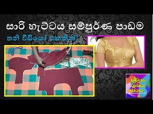 How to Cut and Sew a Bra Cut Saree Jacket [2021 New]