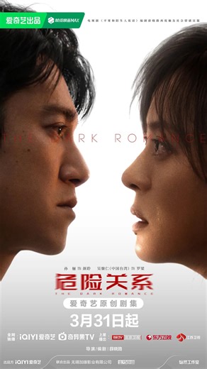 危险关系（2026） 第16集 (2026) - 国产剧 - 在线免费观看 - 冷映
