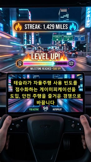[ITSUDA_CORE] 크롬이 내 일을 대신한다? 테슬라 FSD 게이미피케이션의 정체! 🧠🚗