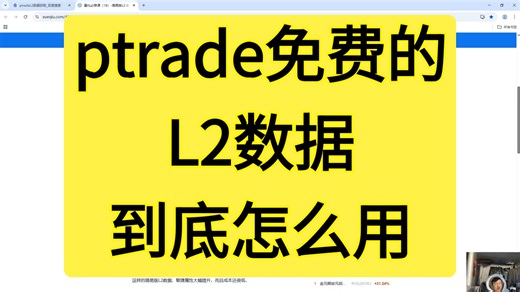 ptrade免费的L2数据到底怎么用