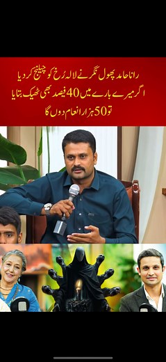 1.3M views · 29K reactions | Rana Hameed from Phool Nagar challenges...