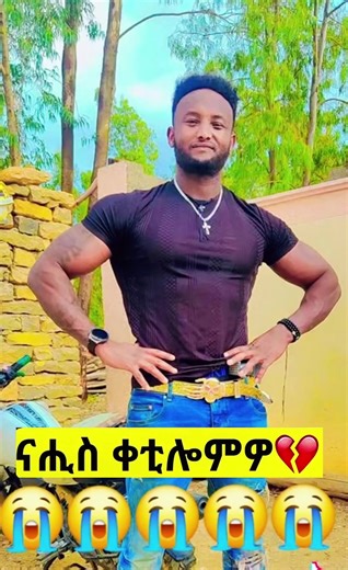 OLD KlNG ✅ ነኝ ዘረኛ እጠላለው 🇪🇹✅ (@old.gym16)’s videos with original sound - OLD KlNG ✅ ነኝ ዘረኛ እጠላለው 🇪🇹✅