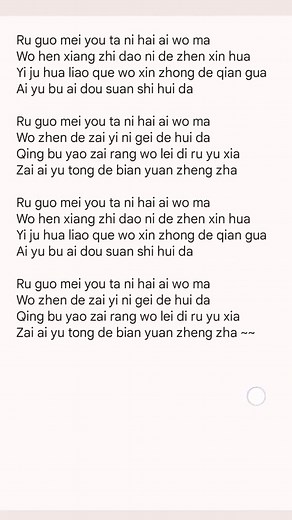 Liu Zhe (六哲) - Ru Guo Mei You Ta Ni Hai Ai Wo Ma (Pinyin)