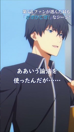 TVアニメ「#魔法科高校の劣等生」第3シーズン 5話 スティープルチェース編Ⅰ Most Sasugadesu Scene『他の女の子に優しくしすぎない達也が好きな深雪』#さすがです 第1位