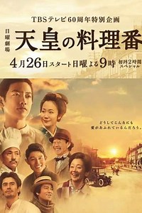 The Emperor's Cook (2015) - TV Show
