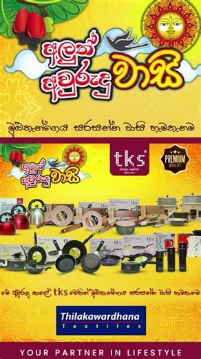 Thilakawardhana - Avurudu Sale!! | TKS Sri Lanka 💯 🇱🇰