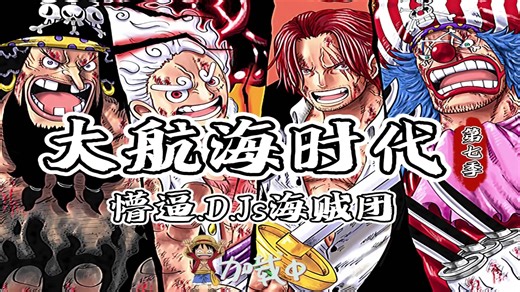 JS贱圣 2026-04-07 大航海时代第七季