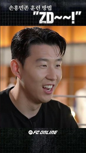 손흥민: 감차는ZD