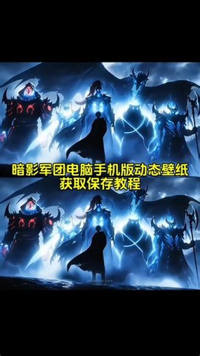 你要的暗影君王wallpaper动态壁纸设置教程 暗影君王壁纸wallpaper设置教程 暗影君王动态壁纸设置教程#我独自升级#暗影君王壁纸wallpaper #wallpaper动态壁纸 #电脑壁纸 #我独自升级 暗影君王动态壁纸手机 暗影君王壁纸4k超清 暗影君王壁纸暗影君王4k超清壁纸 伯利昂 壁纸引擎 暗影君主动态壁纸 暗影君主壁纸wallpaper 耶格利特 我独自升级动态壁纸 我独自