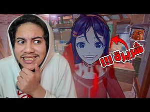 هذه الفتاة تريد قتلي لأنها تحبني !!! - Miside