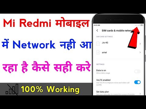 mi mobile me network na aaye to kya kare | how to fix network problem in redmi phone