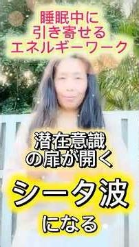【睡眠中に引き寄せるエネルギーワーク】潜在意識が開くシータ波になる #波動 #開運 #スピリチュアル #意識 #宇宙の法則 #引き寄せ #引き寄せの法則 #癒し #願望実現 #波動調整 #潜在意識