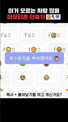 [윈도우 단축키] PC에서 이모티콘 1초만에 넣는 방법