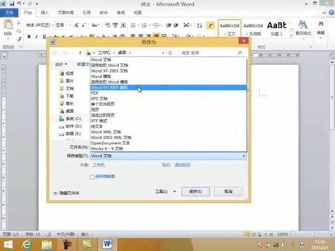 Microsoft Office Excel 2003教程07