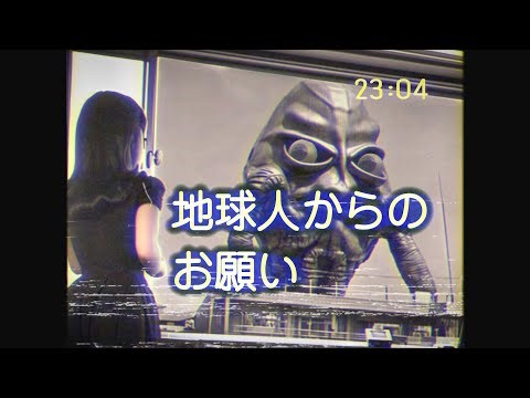 [Fictitious CM video] Manner advertisement to the aliens [different world line]