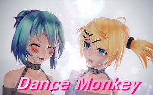 【MMD】MikuxRin - Dance Monkey【搬运】