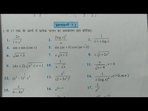 समाकलन प्रश्नावली 7.2 फाइनल सोलुशन Exercise 7.2 solve