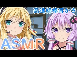 【ASMR】結月ゆかりと弦巻マキの速めの綿棒耳かき（両耳あり）【VOICEROID】
