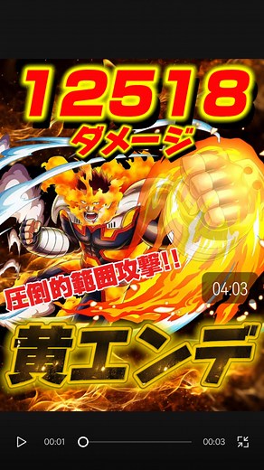 黄エンデヴァー無双！12518ダメージ【ヒロアカUR】 #ヒロアカur #ウルトラランブル #ヒロアカ #エンデヴァー