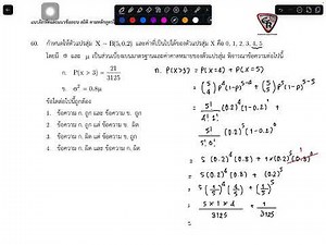 ทบทวน เตรียมสอบสถิติพื้นฐานและการแจกแจงความน่าจะเป็นของตัวแปรสุ่ม EP5