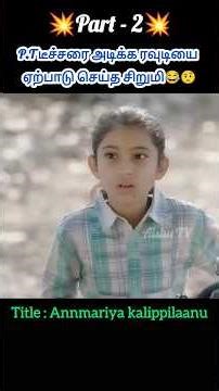 P.T சாரை அடிக்க ரவுடியை ஏற்பாடு செய்த சிறுமி😂🤨| Explained Movie in Tamil|Aishu TV #kdrama