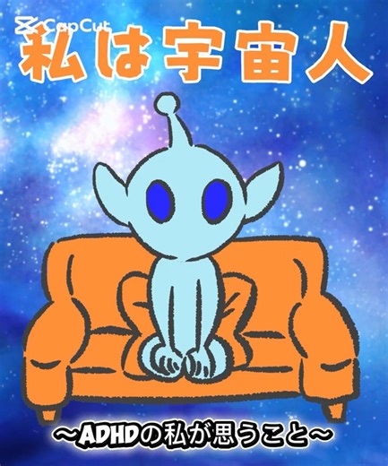 ADHDの違和感を宇宙人で表現してみたよ。￼ #発達障害 #イラスト #漫画 #adhd
