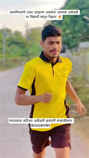 Police bharti | पोलिस भरती | आर्मी भरती | #shorts #army #police #viralvideo #trending #youtubeshorts