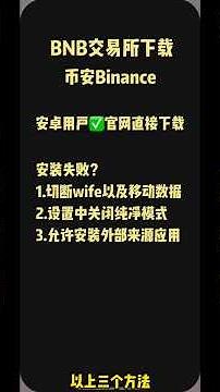 BNB交易所App下载。