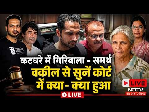 Twisha Sharma Case: Samarth- Giribala ने कोर्ट में क्या कहा? ट्विशा के वकील से सुनिए। Top News । MP